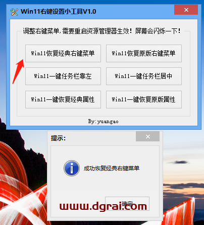 Win11 右键设置小工具--一键切换右键菜单的样式