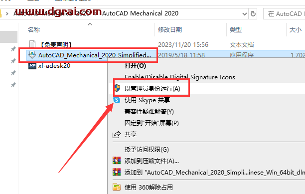 AutoCAD Mechanical 2020下载与CAD机械版2020安装教程