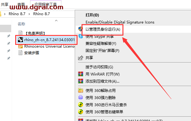 Rhino 8.7安装包下载与(犀牛Rhinoceros 8.7)安装教程