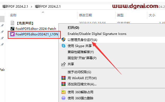 福昕PDF 2024.2.1安装包下载与安装教程