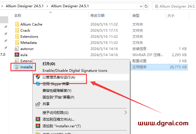 Altium Designer 24.5.1学习版下载与安装教程