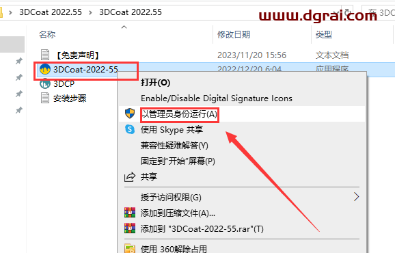 3D Coat v2022.55中文学习版下载与安装教程