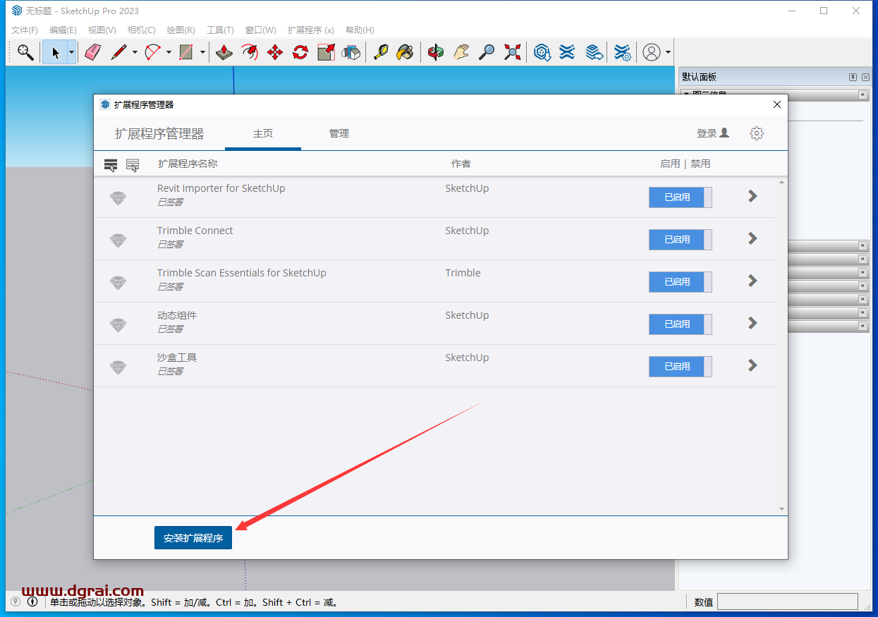 FredoScale v3.5a (SU自由比例变形插件)中文版下载与安装教程