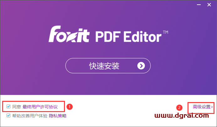 福昕PDF 2024.2.1安装包下载与安装教程
