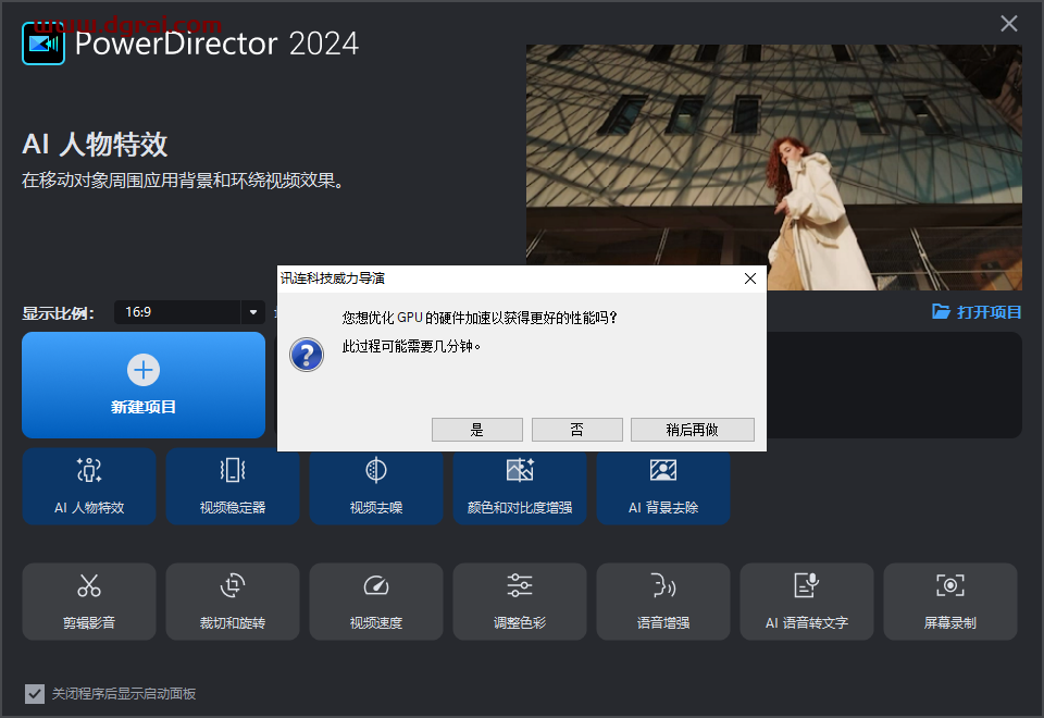威力导演Power Director 2024 v22.4免费下载与Adobe Director 2024安装教程