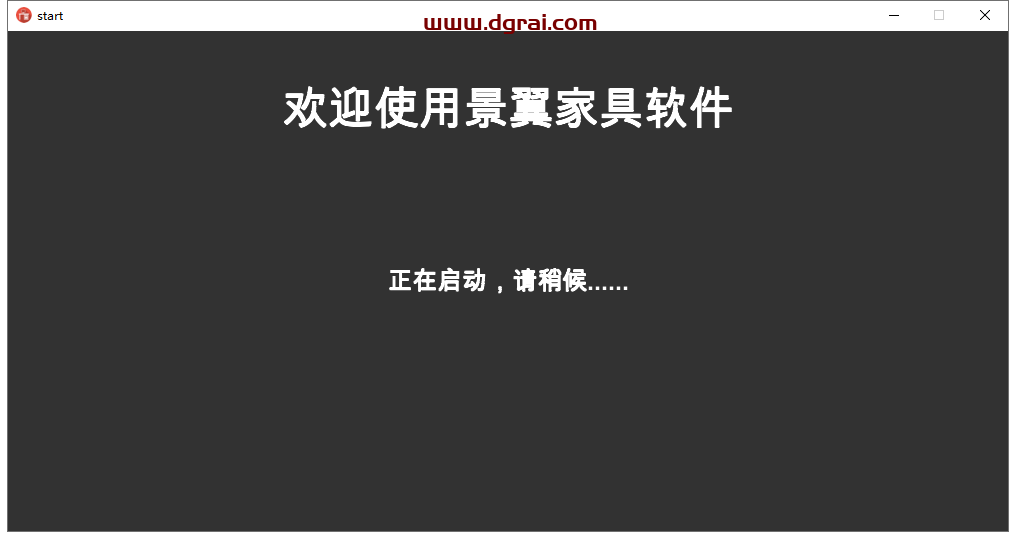 景翼家具软件 v3.0 官方正版下载地址与安装教程