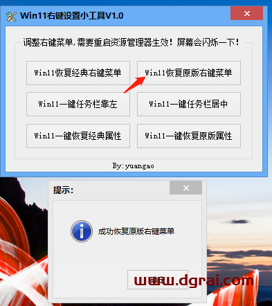 Win11 右键设置小工具--一键切换右键菜单的样式