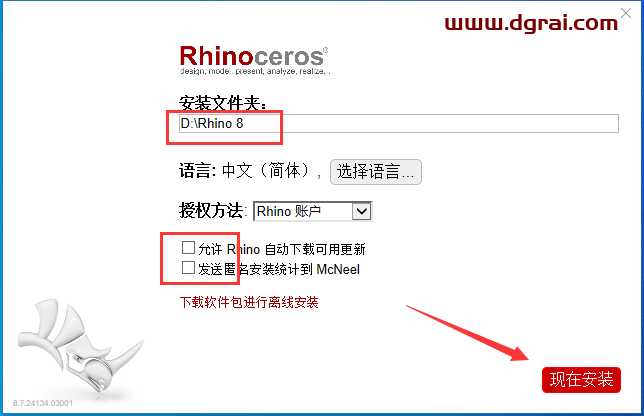 Rhino 8.7安装包下载与(犀牛Rhinoceros 8.7)安装教程