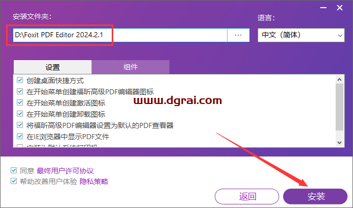 福昕PDF 2024.2.1安装包下载与安装教程