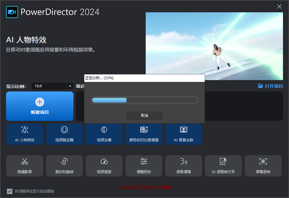 威力导演Power Director 2024 v22.4免费下载与Adobe Director 2024安装教程