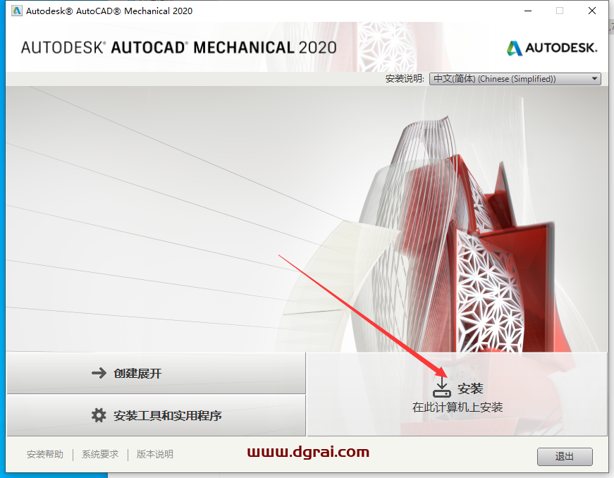 AutoCAD Mechanical 2020下载与CAD机械版2020安装教程