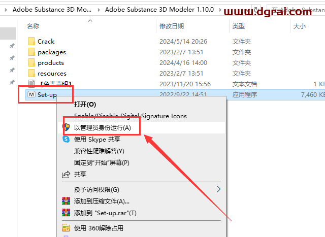 Adobe Substance 3D Modeler 1.10.0中文版下载与安装教程