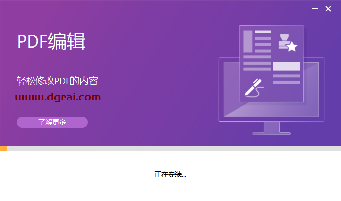 福昕PDF 2024.2.1安装包下载与安装教程