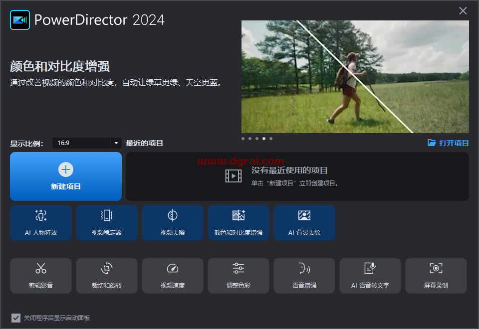 威力导演Power Director 2024 v22.4免费下载与Adobe Director 2024安装教程