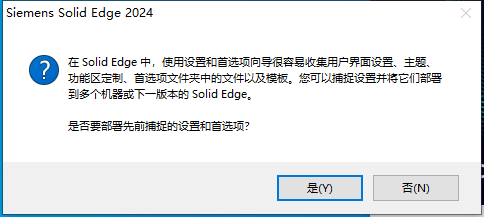 西门子 Solid Edge 2024中文版下载与安装教程