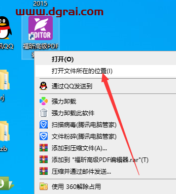 福昕PDF 2024.2.1安装包下载与安装教程