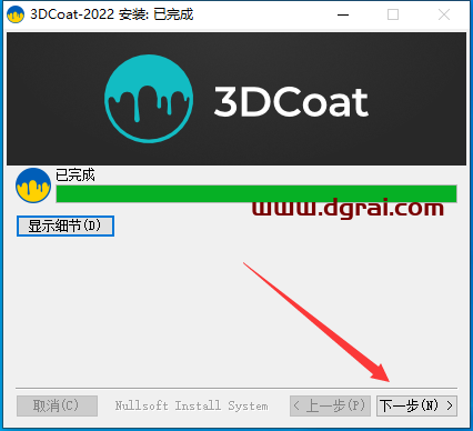 3D Coat v2022.55中文学习版下载与安装教程