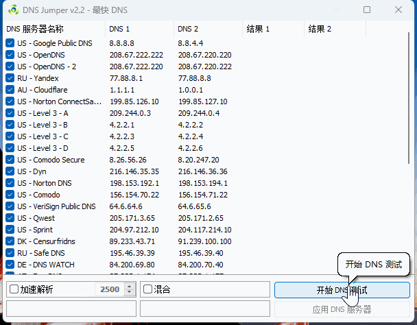 Dns Jumper--一款专门用于一键切换DNS的免费应用程序