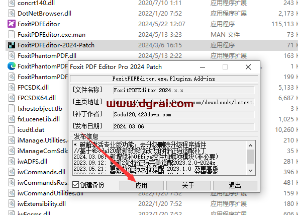 福昕PDF 2024.2.1安装包下载与安装教程