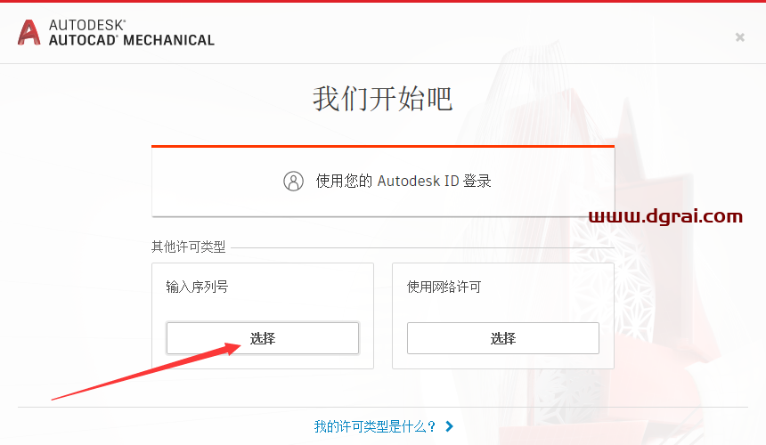 AutoCAD Mechanical 2020下载与CAD机械版2020安装教程