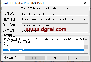福昕PDF 2024.2.1安装包下载与安装教程