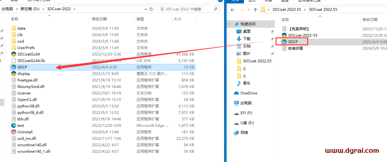 3D Coat v2022.55中文学习版下载与安装教程