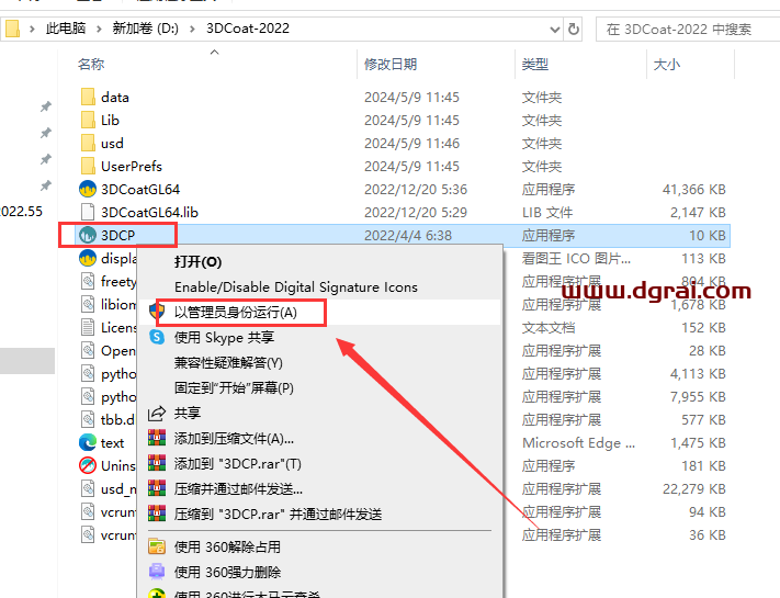 3D Coat v2022.55中文学习版下载与安装教程