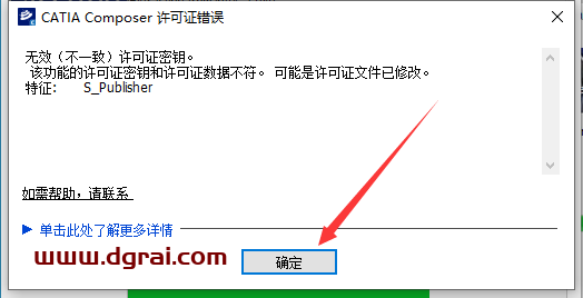 catia composer 2024安装包下载与安装教程