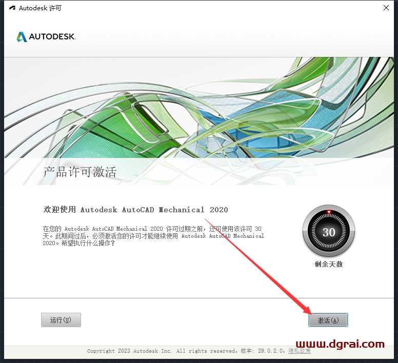 AutoCAD Mechanical 2020下载与CAD机械版2020安装教程