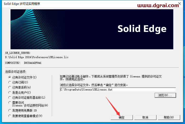 西门子 Solid Edge 2024中文版下载与安装教程