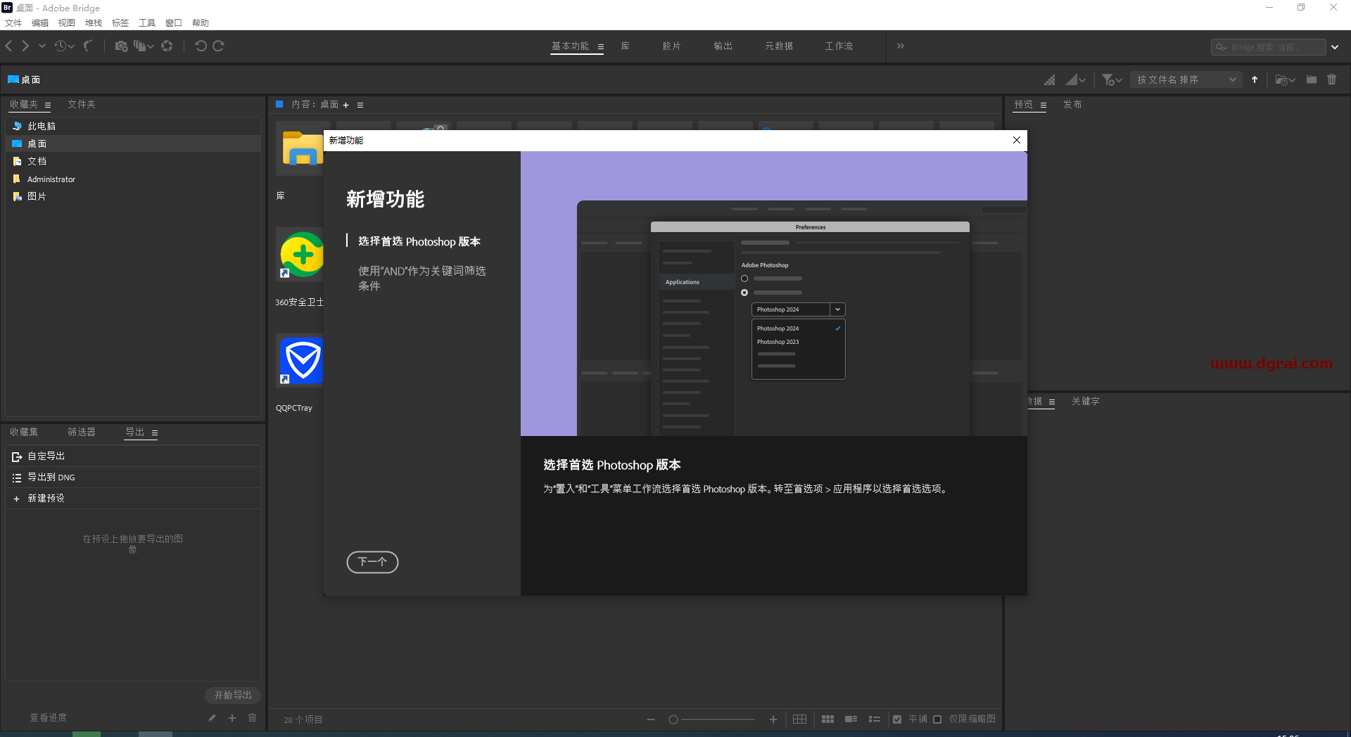 Adobe Bridge 2024 v14.1.0安装教程[Br2024安装包下载]