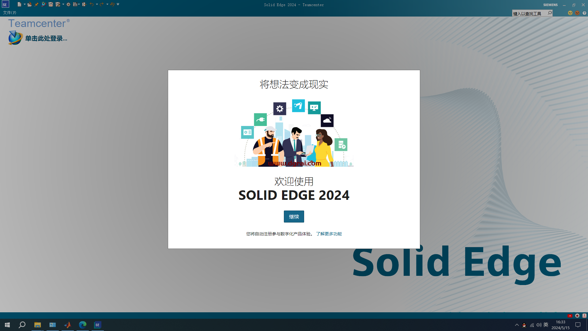 西门子 Solid Edge 2024中文版下载与安装教程