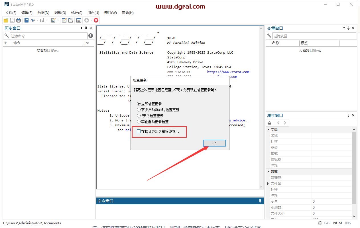 Stata 18安装包下载地址与 Stata18安装教程
