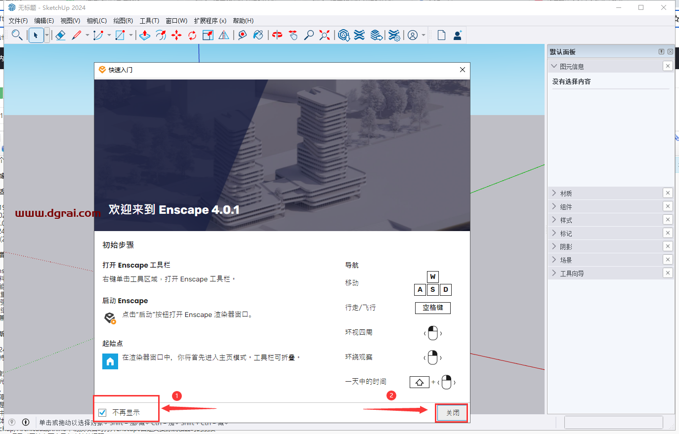 Enscape 4.0(支持su2019-2024)学习版下载与Enscape 4.0安装教程