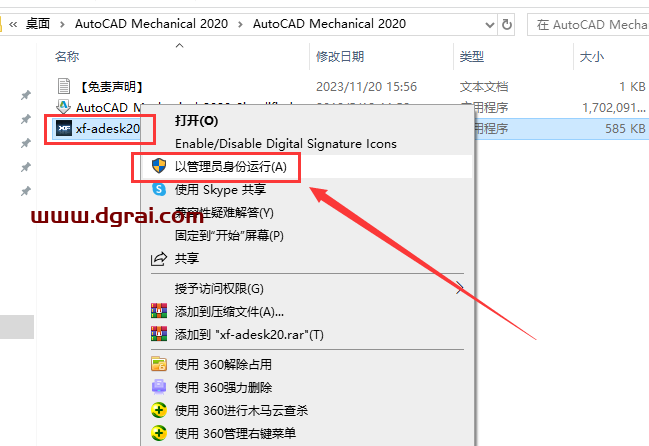 AutoCAD Mechanical 2020下载与CAD机械版2020安装教程