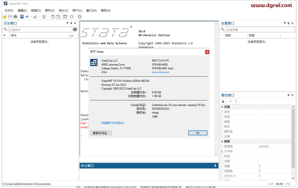 Stata 18安装包下载地址与 Stata18安装教程
