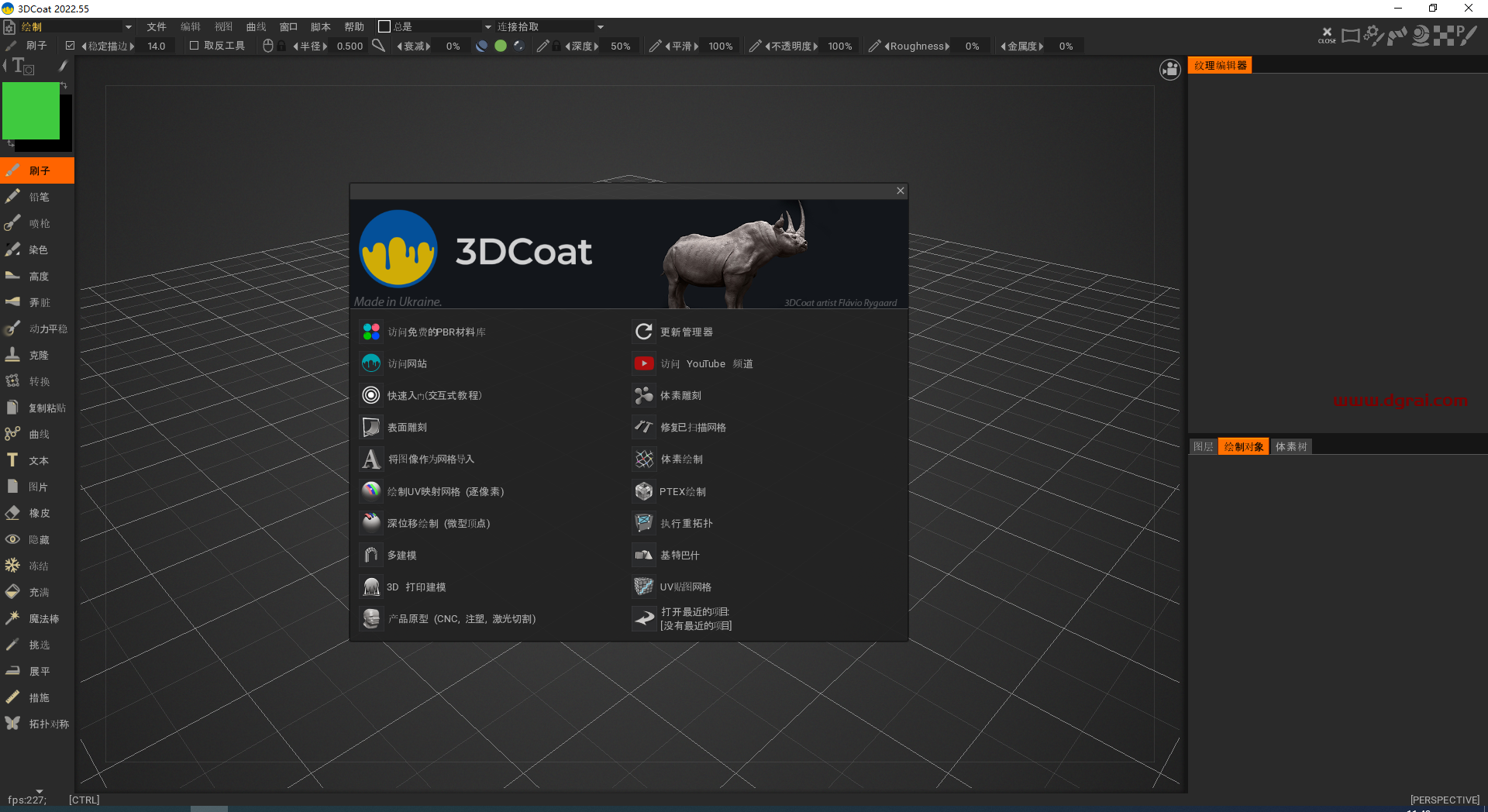 3D Coat v2022.55中文学习版下载与安装教程