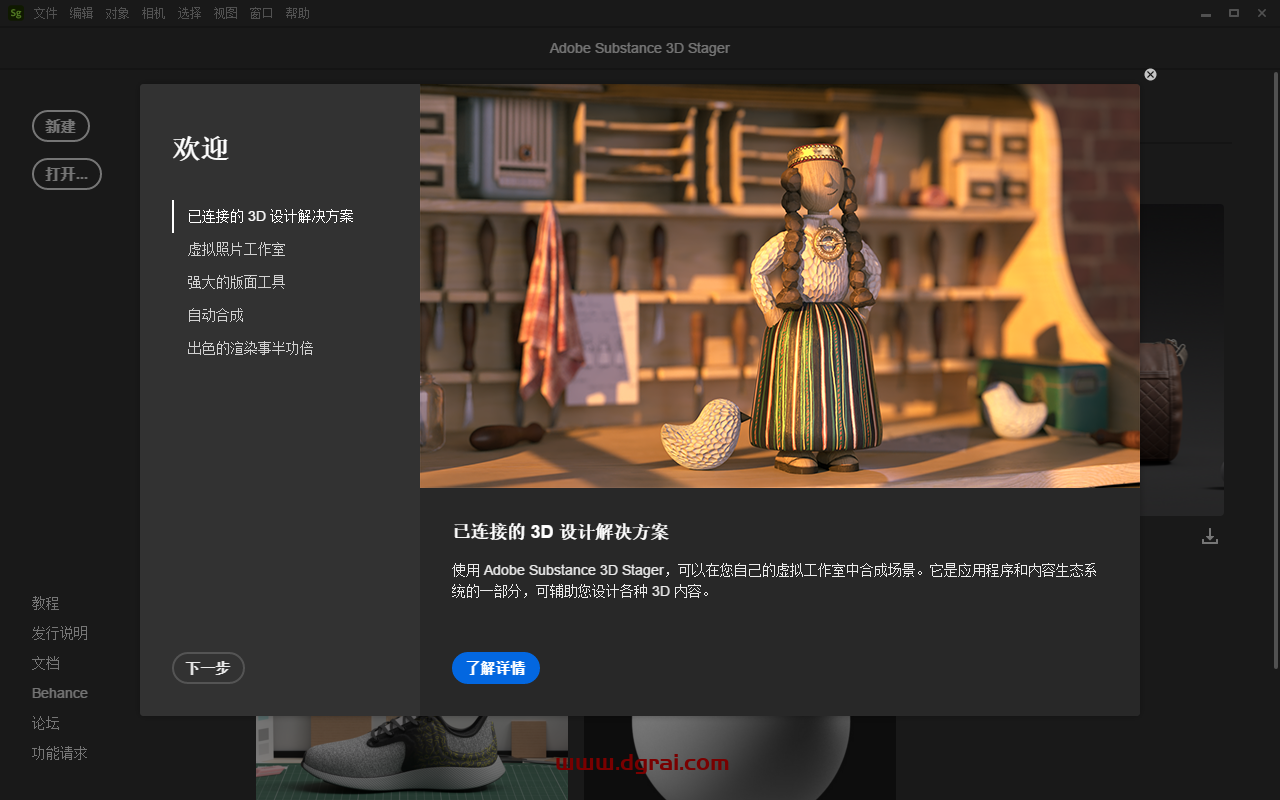 Adobe Substance 3D Stager v3.0.2安装包下载与安装教程
