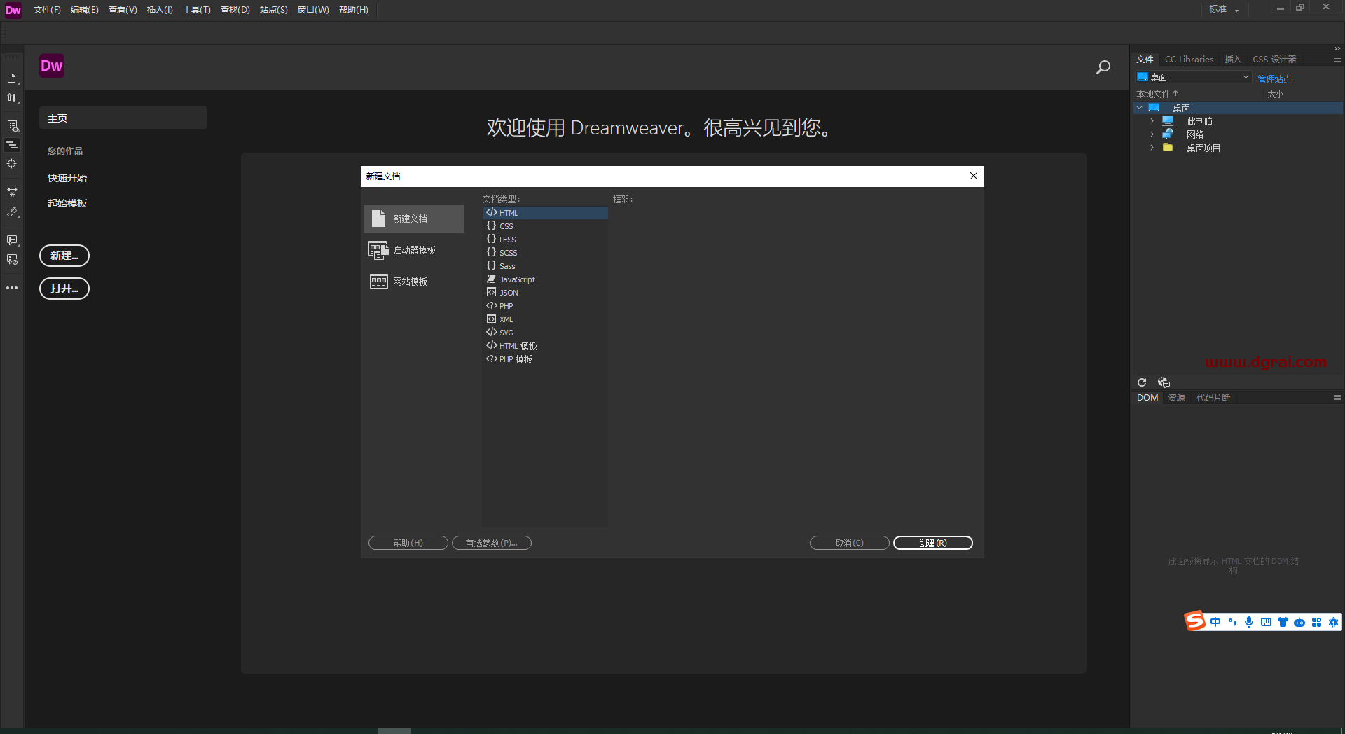 Adobe Dreamweaver 2021 v21.4.0下载地址与DW2021安装教程