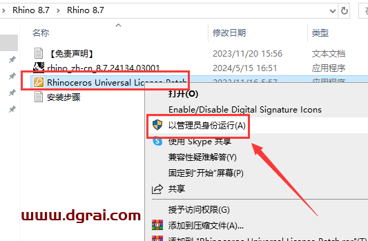 Rhino 8.7安装包下载与(犀牛Rhinoceros 8.7)安装教程