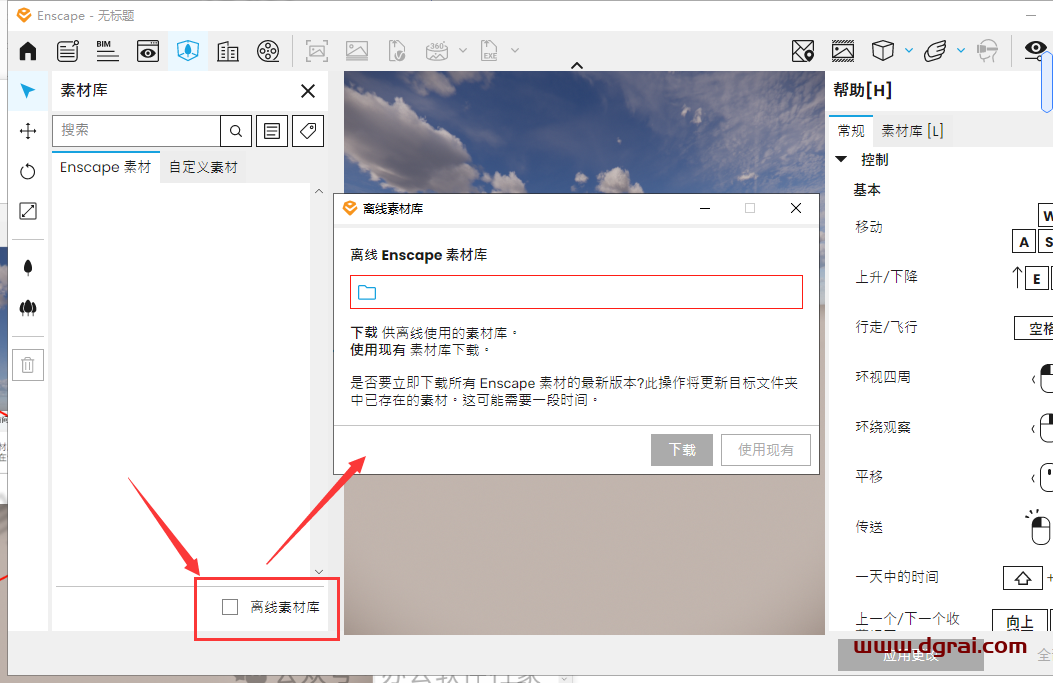 Enscape 4.0(支持su2019-2024)学习版下载与Enscape 4.0安装教程
