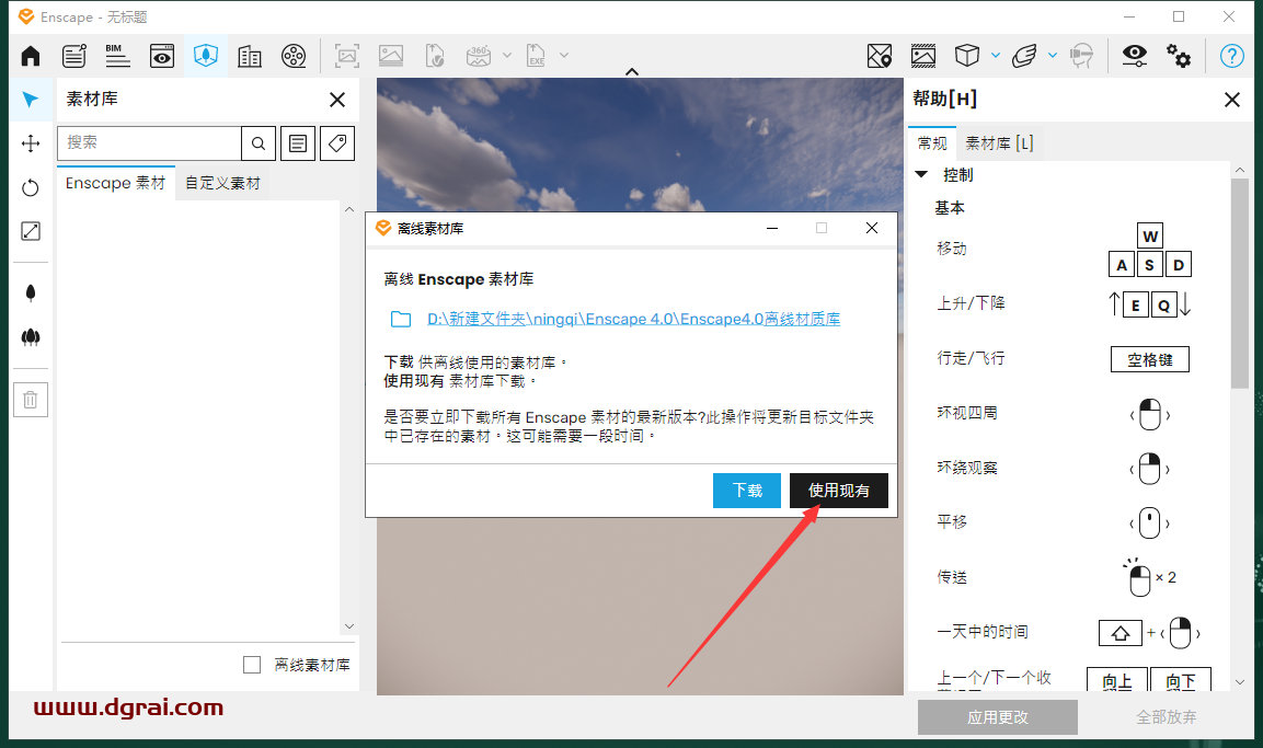 Enscape 4.0(支持su2019-2024)学习版下载与Enscape 4.0安装教程