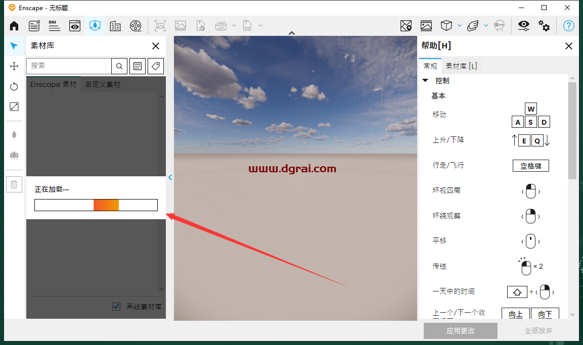Enscape 4.0(支持su2019-2024)学习版下载与Enscape 4.0安装教程