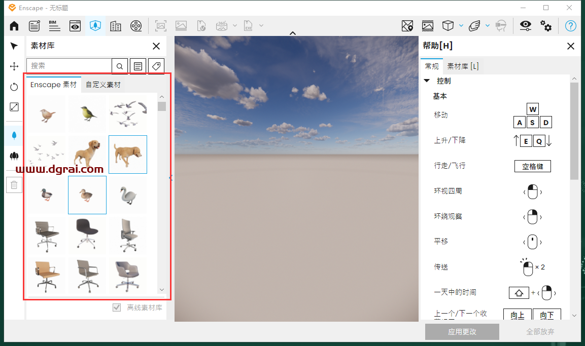 Enscape 4.0(支持su2019-2024)学习版下载与Enscape 4.0安装教程