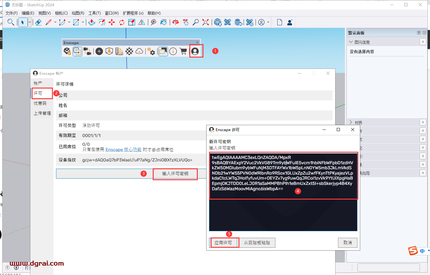 Enscape 4.0(支持su2019-2024)学习版下载与Enscape 4.0安装教程