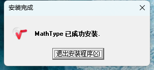 M-a-t-h-T-y-p-e(一款全球领先的所见即所得公式编辑器)