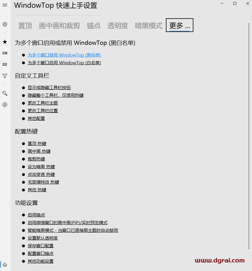 WindowTop—一整套实用、专业的Windows窗口管理工具