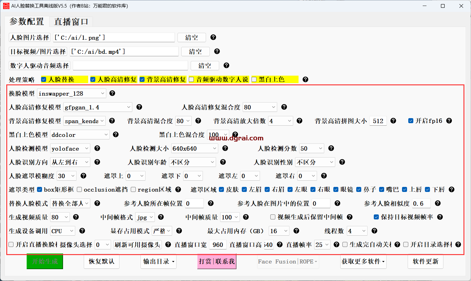 AI人脸替换工具离线版--一款图片视频换脸神器