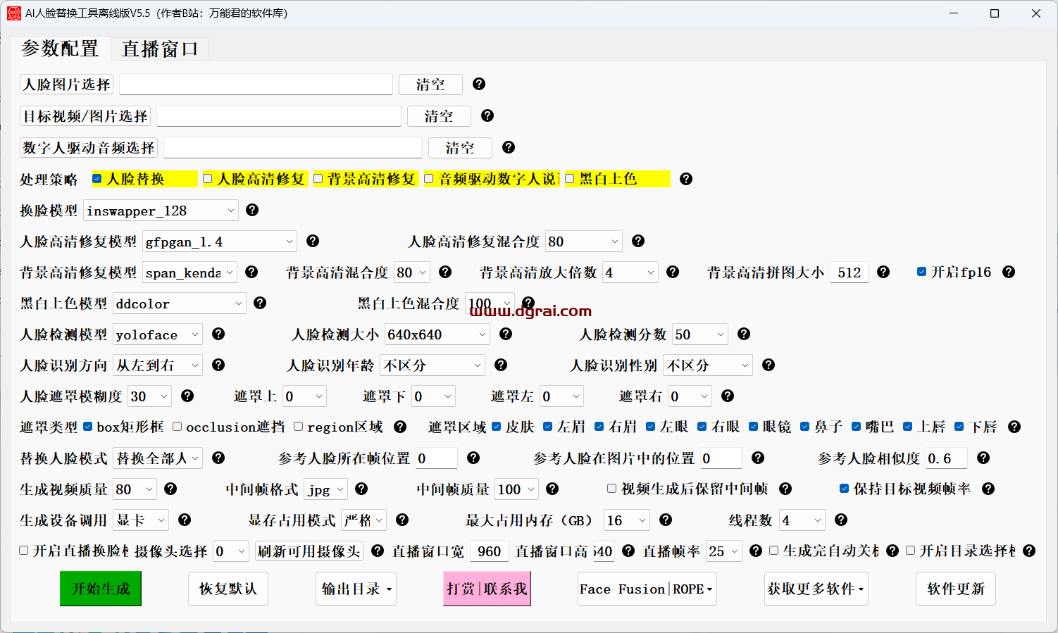 AI人脸替换工具离线版--一款图片视频换脸神器