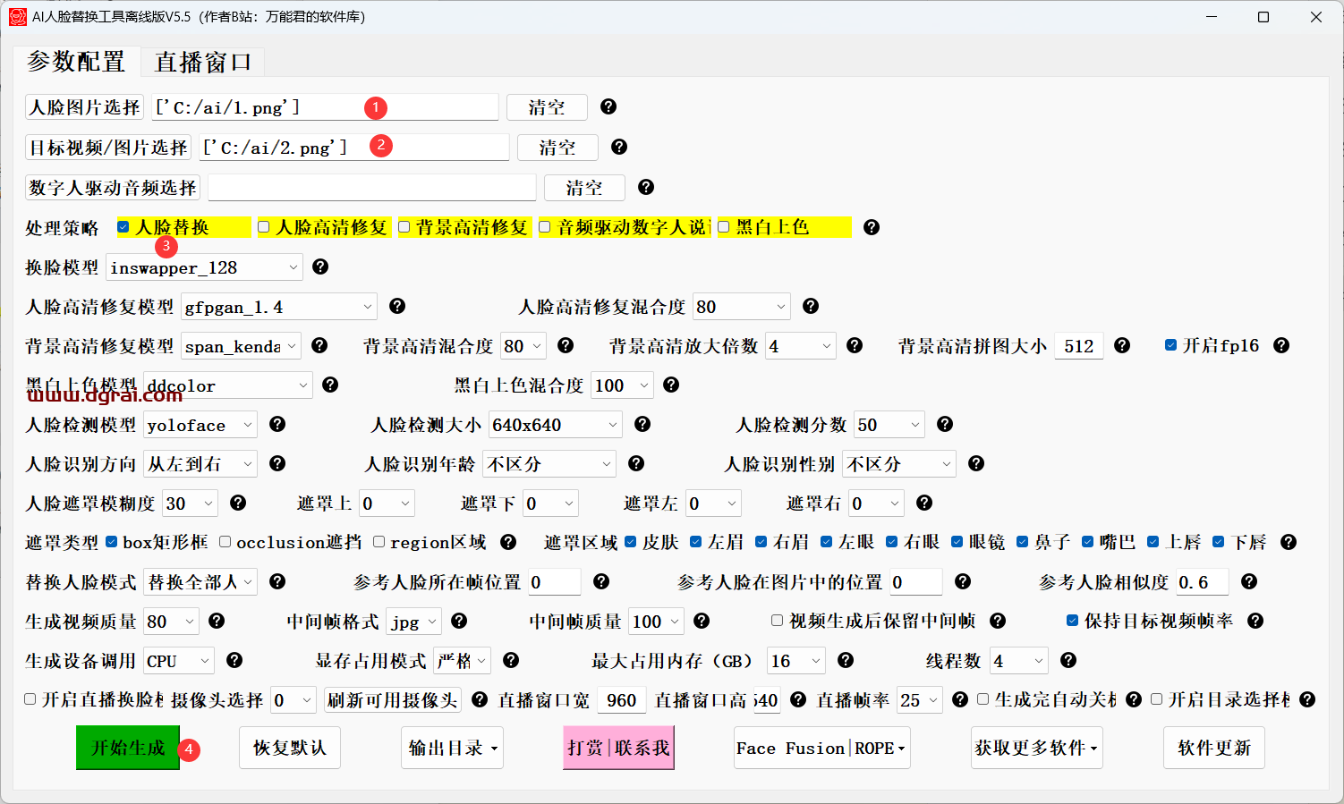 AI人脸替换工具离线版--一款图片视频换脸神器
